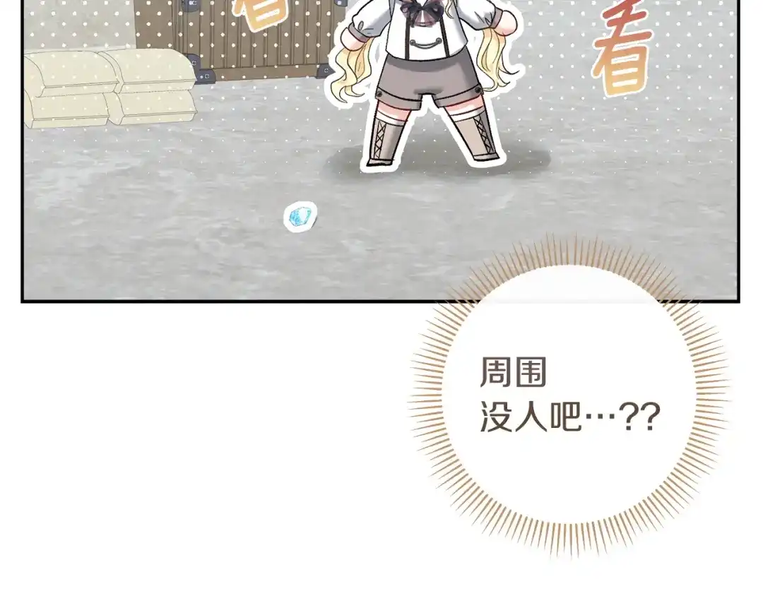 混世幼崽又在惹麻烦 第11话 突然出现的姐姐 第149页