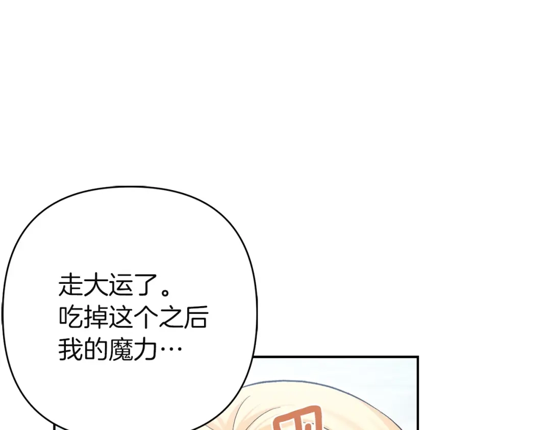 混世幼崽又在惹麻烦 第11话 突然出现的姐姐 第151页