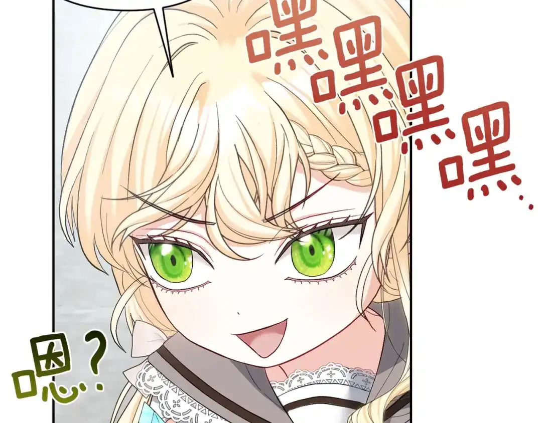 混世幼崽又在惹麻烦 第11话 突然出现的姐姐 第152页