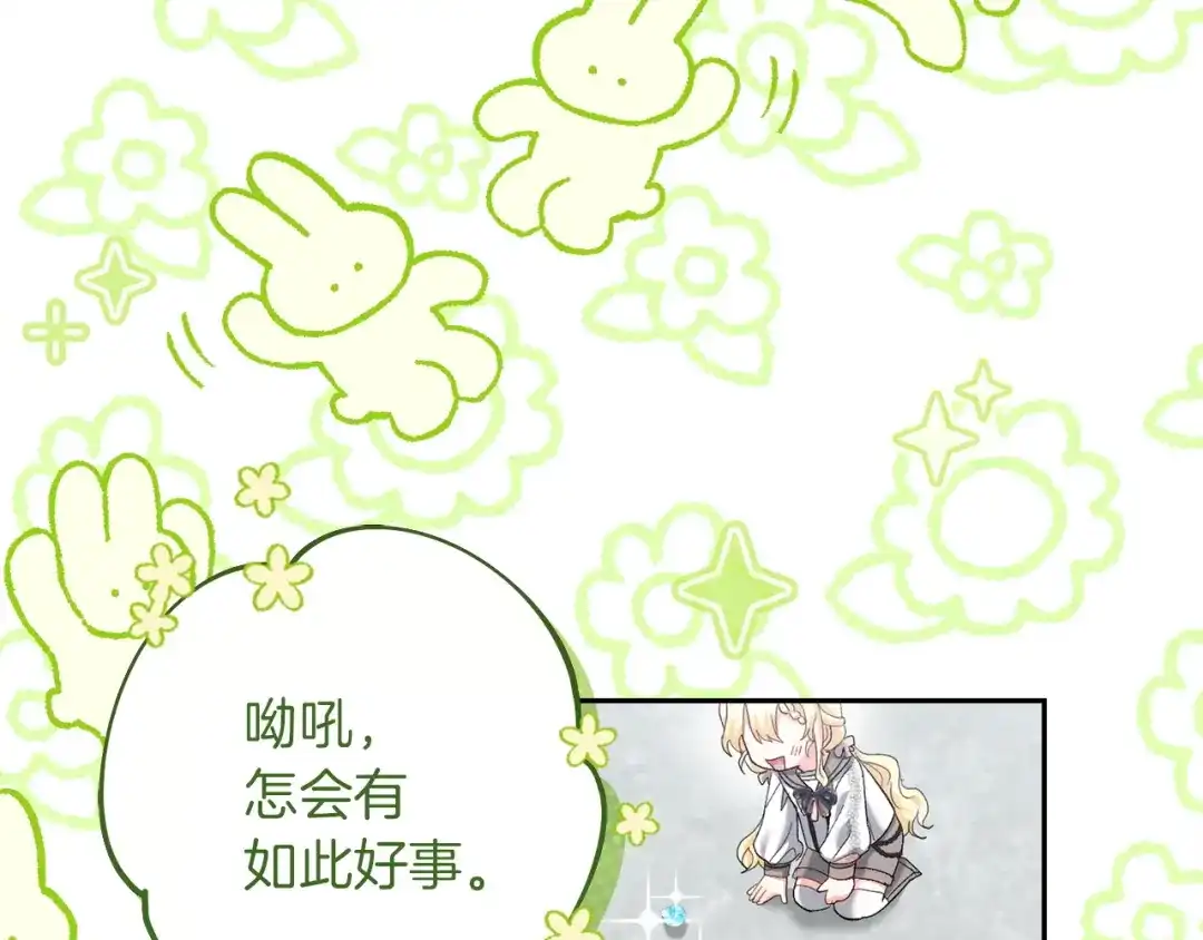 混世幼崽又在惹麻烦 第11话 突然出现的姐姐 第156页