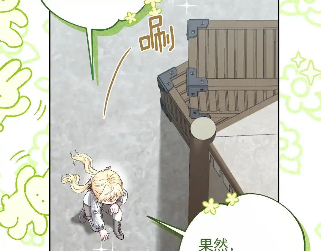 混世幼崽又在惹麻烦 第11话 突然出现的姐姐 第157页