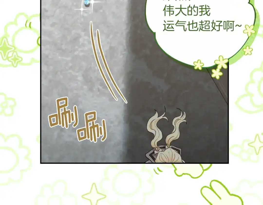 混世幼崽又在惹麻烦 第11话 突然出现的姐姐 第158页