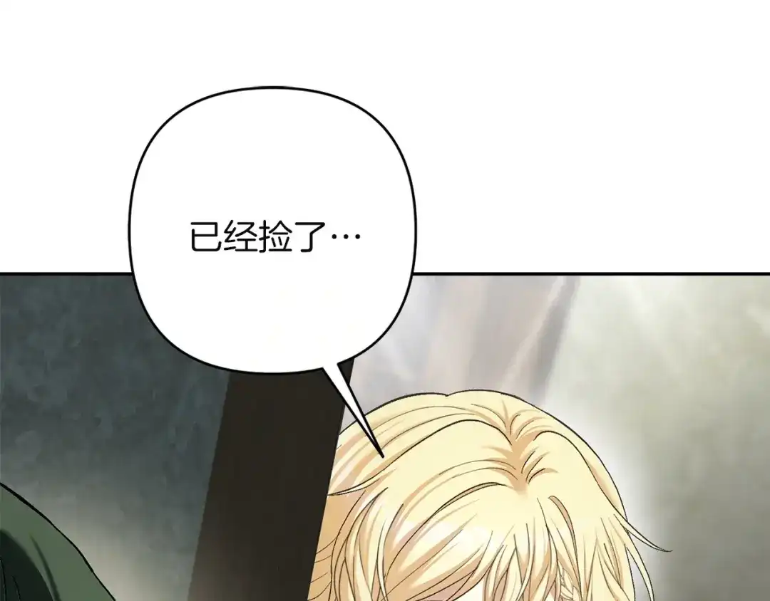 混世幼崽又在惹麻烦 第11话 突然出现的姐姐 第160页