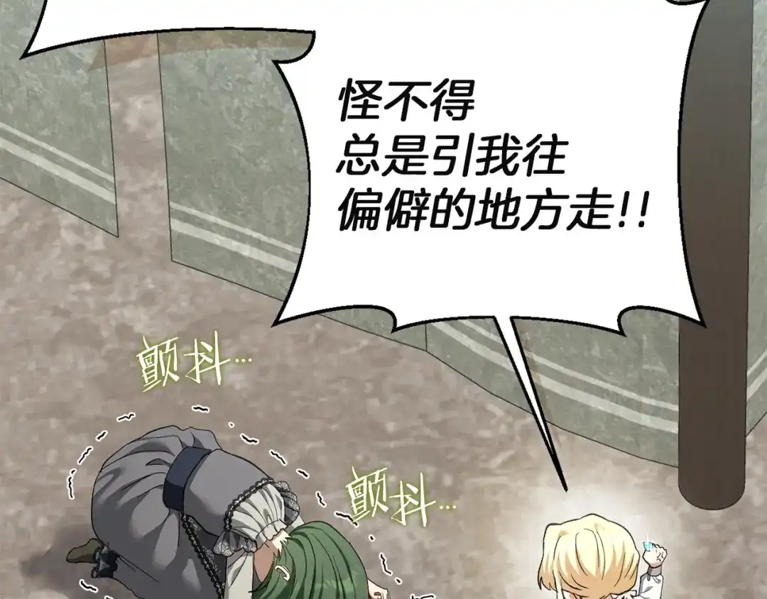 混世幼崽又在惹麻烦 第11话 突然出现的姐姐 第167页