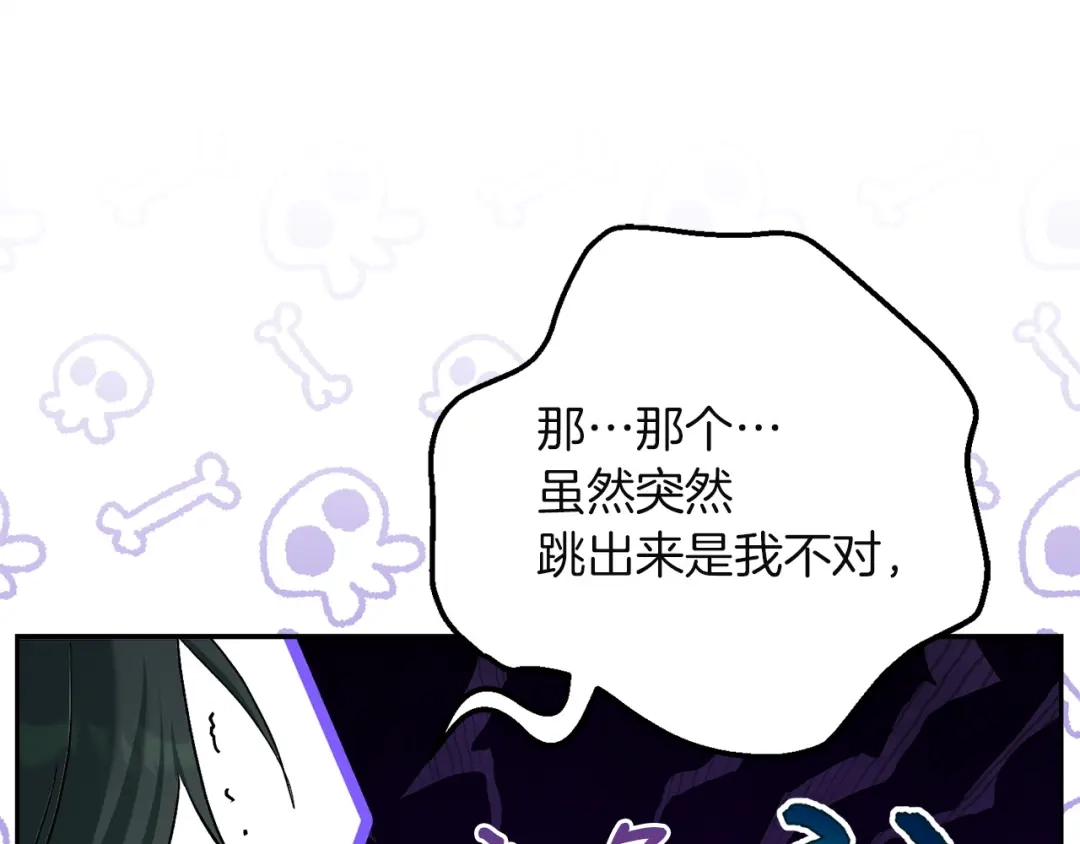 混世幼崽又在惹麻烦 第11话 突然出现的姐姐 第170页