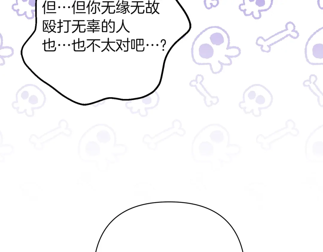 混世幼崽又在惹麻烦 第11话 突然出现的姐姐 第172页
