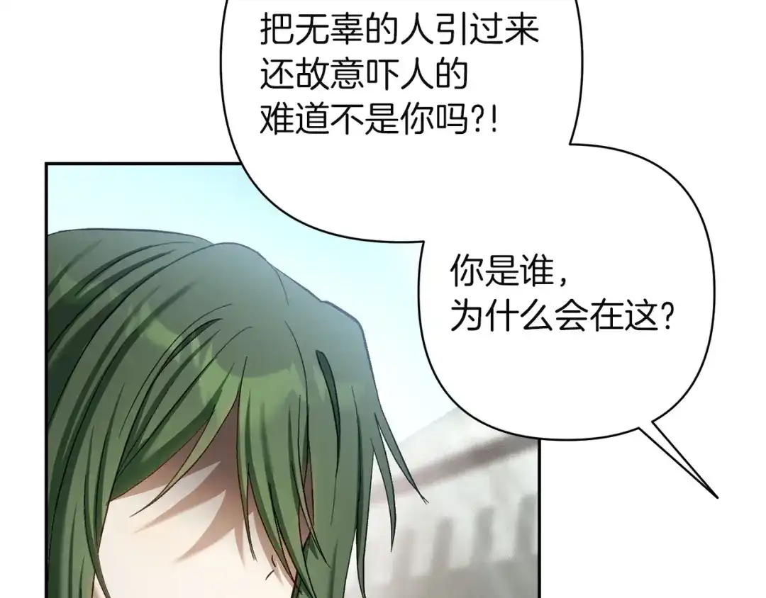 混世幼崽又在惹麻烦 第11话 突然出现的姐姐 第173页
