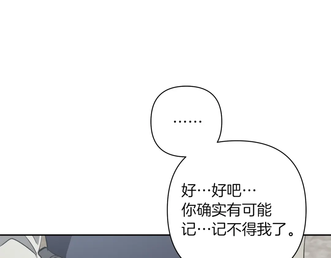 混世幼崽又在惹麻烦 第11话 突然出现的姐姐 第175页