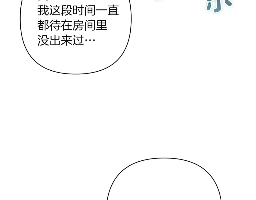 混世幼崽又在惹麻烦 第11话 突然出现的姐姐 第177页