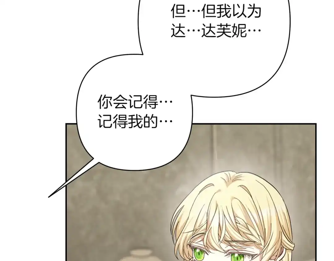 混世幼崽又在惹麻烦 第11话 突然出现的姐姐 第178页