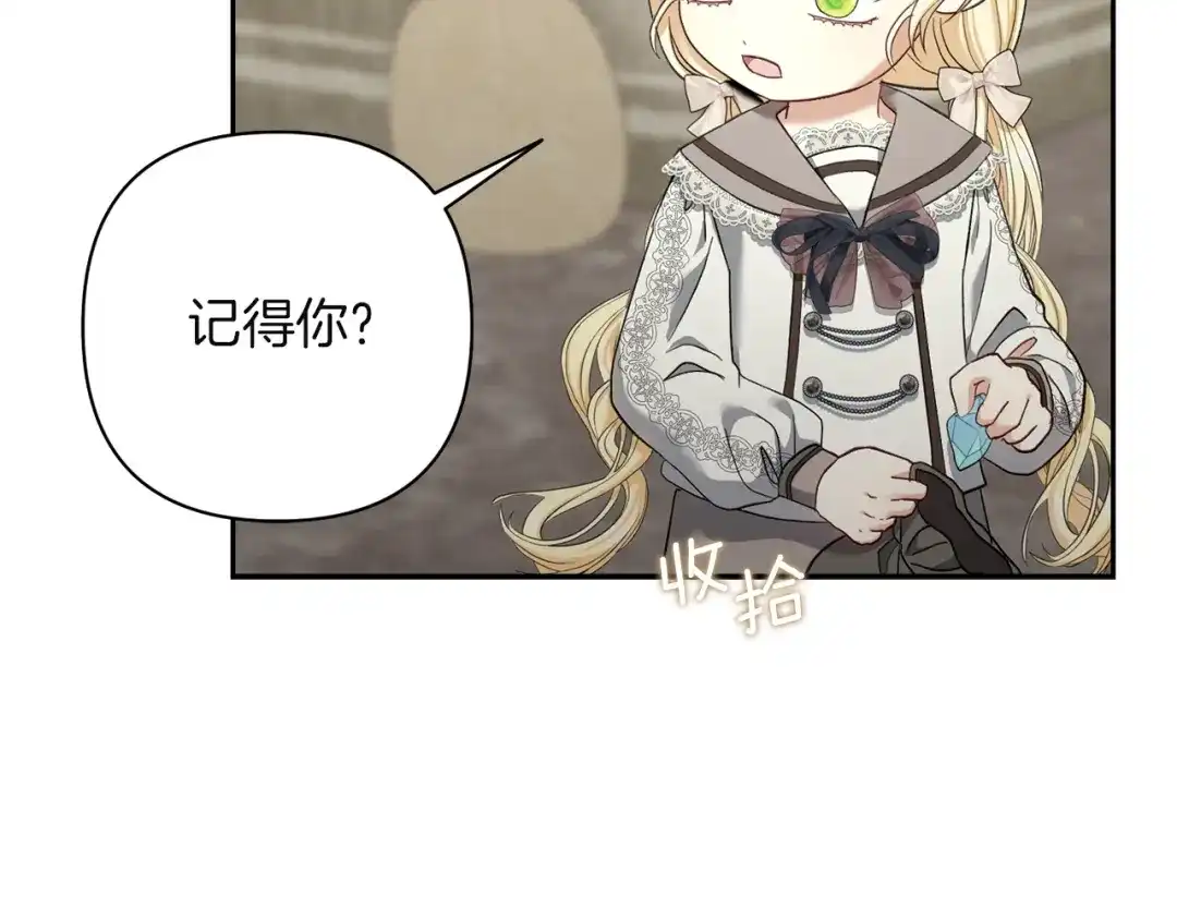 混世幼崽又在惹麻烦 第11话 突然出现的姐姐 第179页