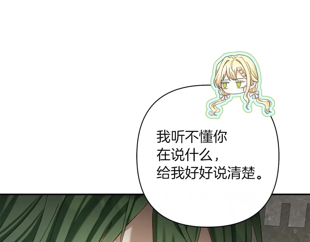 混世幼崽又在惹麻烦 第11话 突然出现的姐姐 第181页