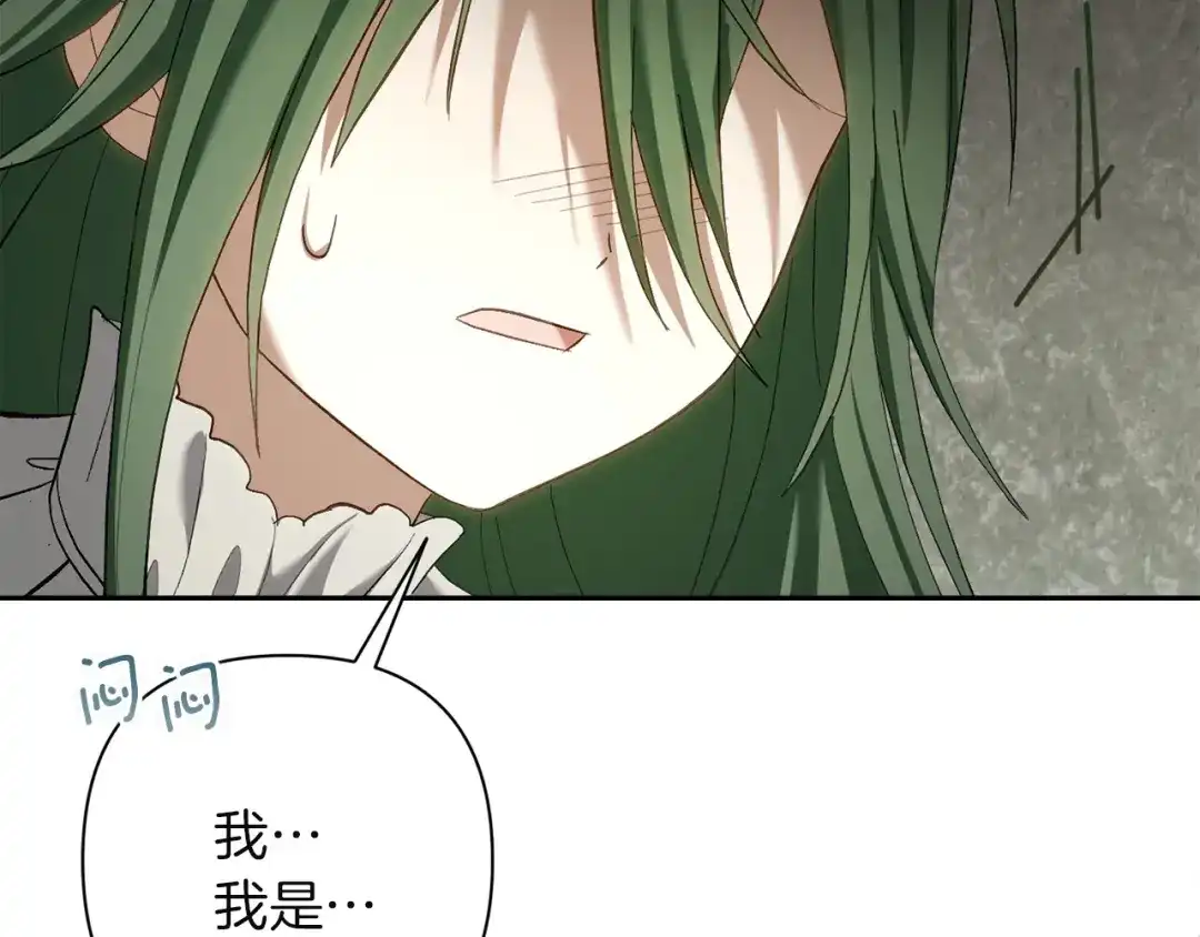 混世幼崽又在惹麻烦 第11话 突然出现的姐姐 第182页