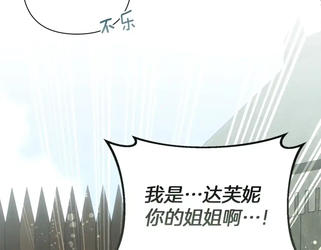 混世幼崽又在惹麻烦 第11话 突然出现的姐姐 第183页