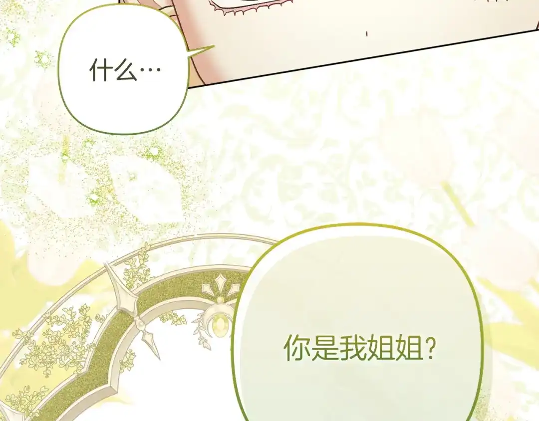 混世幼崽又在惹麻烦 第11话 突然出现的姐姐 第187页