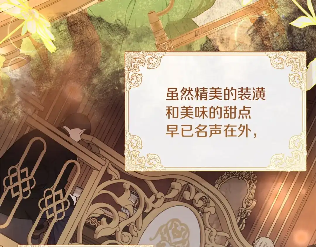 混世幼崽又在惹麻烦 第11话 突然出现的姐姐 第4页
