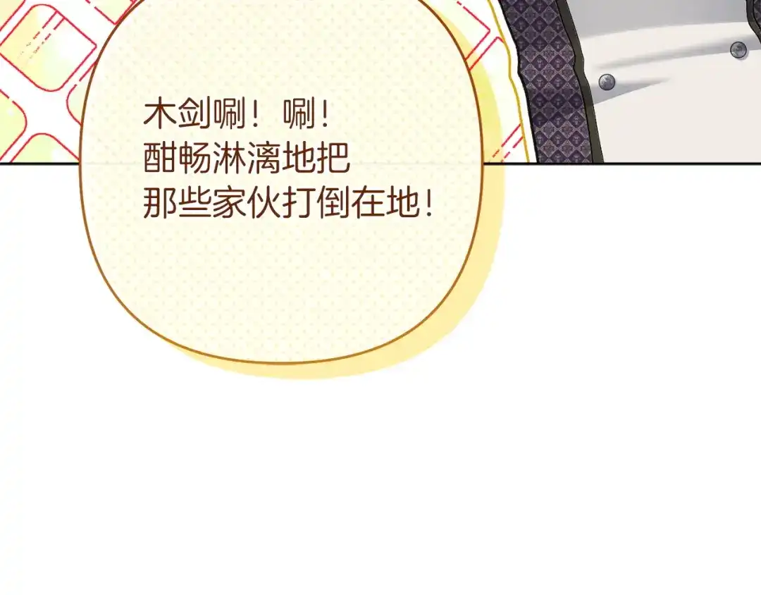 混世幼崽又在惹麻烦 第11话 突然出现的姐姐 第56页