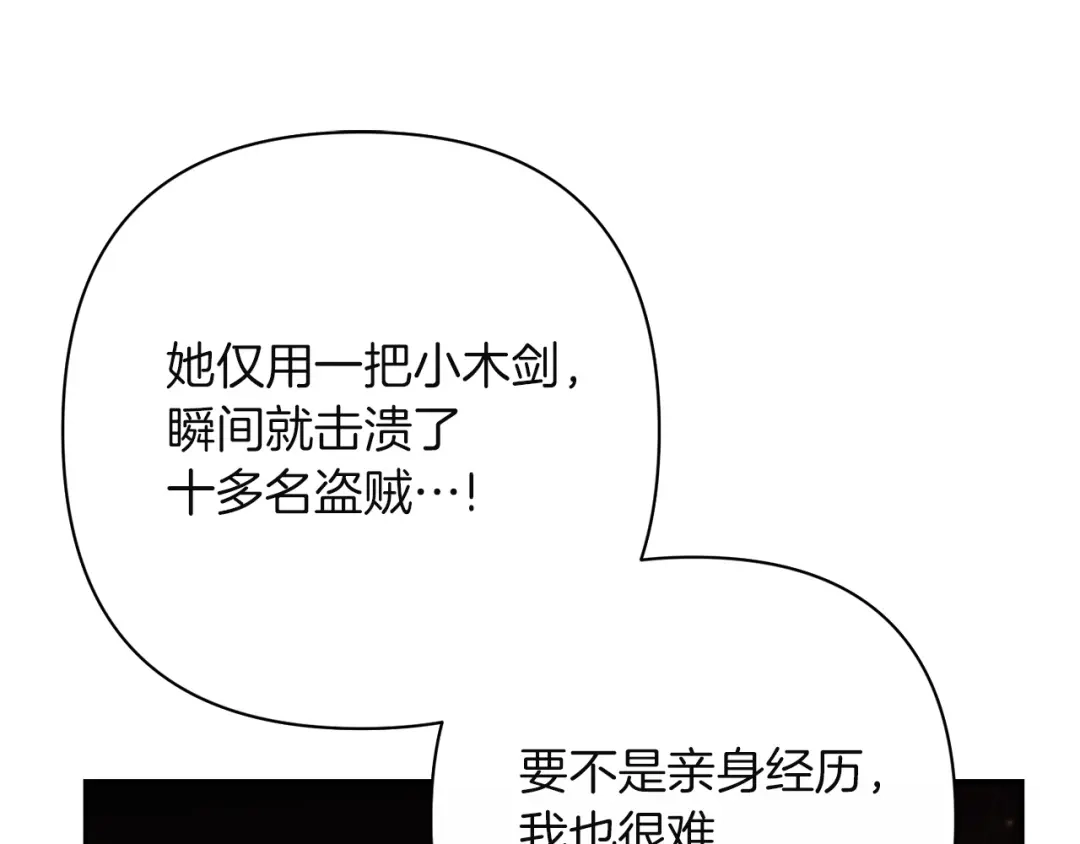混世幼崽又在惹麻烦 第11话 突然出现的姐姐 第58页