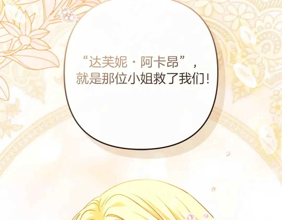 混世幼崽又在惹麻烦 第11话 突然出现的姐姐 第64页