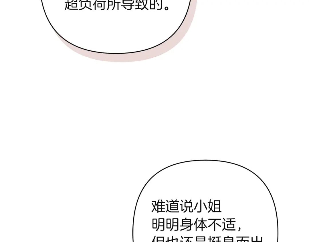混世幼崽又在惹麻烦 第11话 突然出现的姐姐 第74页