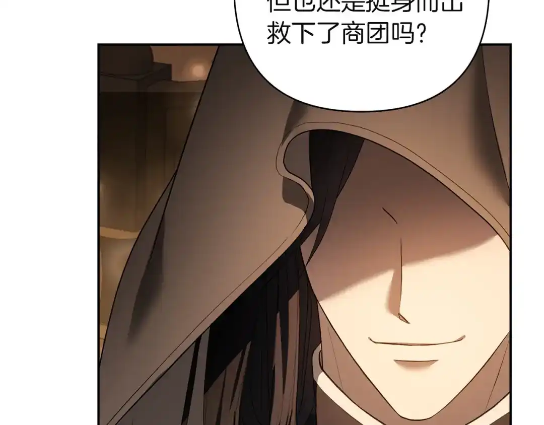 混世幼崽又在惹麻烦 第11话 突然出现的姐姐 第75页