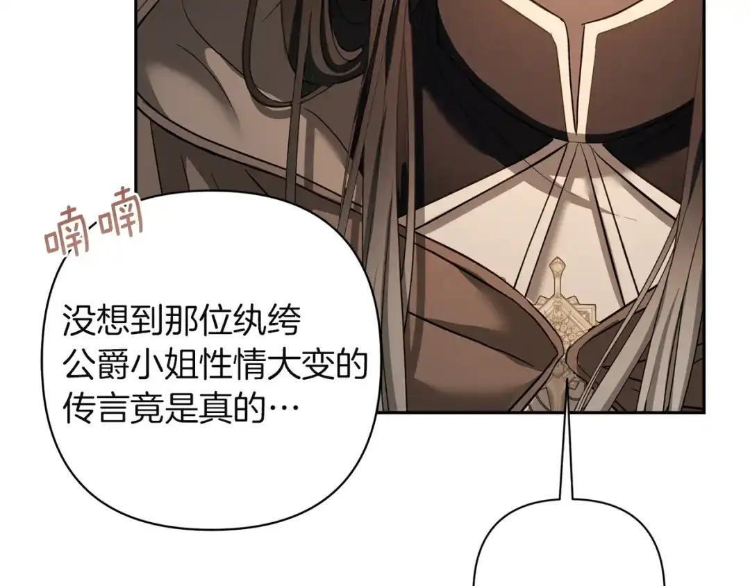 混世幼崽又在惹麻烦 第11话 突然出现的姐姐 第76页