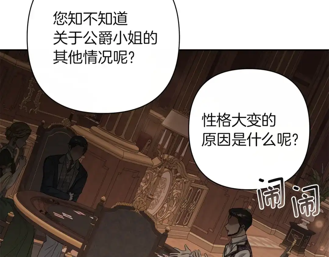 混世幼崽又在惹麻烦 第11话 突然出现的姐姐 第78页