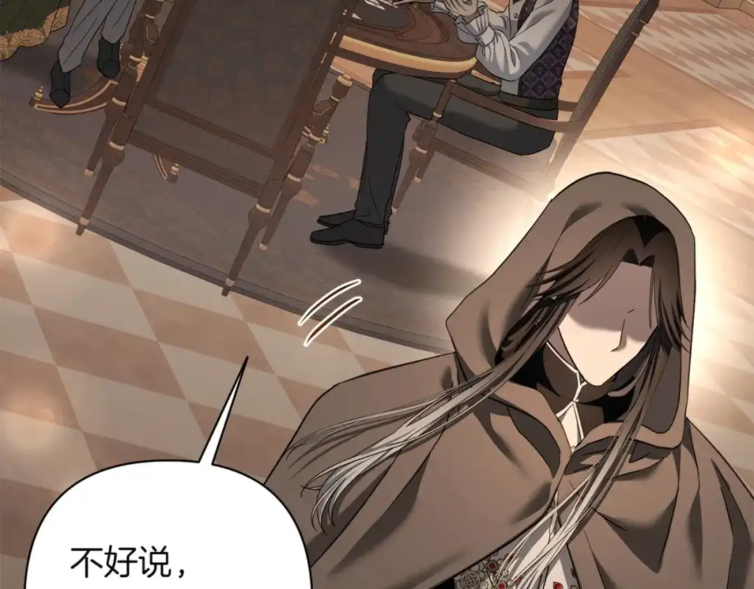 混世幼崽又在惹麻烦 第11话 突然出现的姐姐 第79页