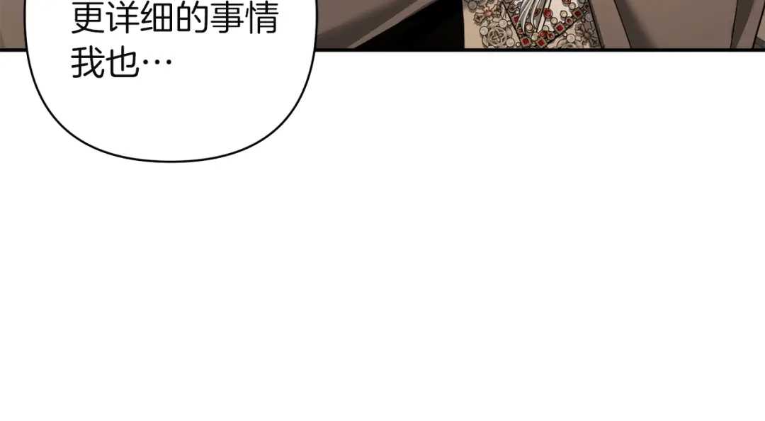 混世幼崽又在惹麻烦 第11话 突然出现的姐姐 第80页