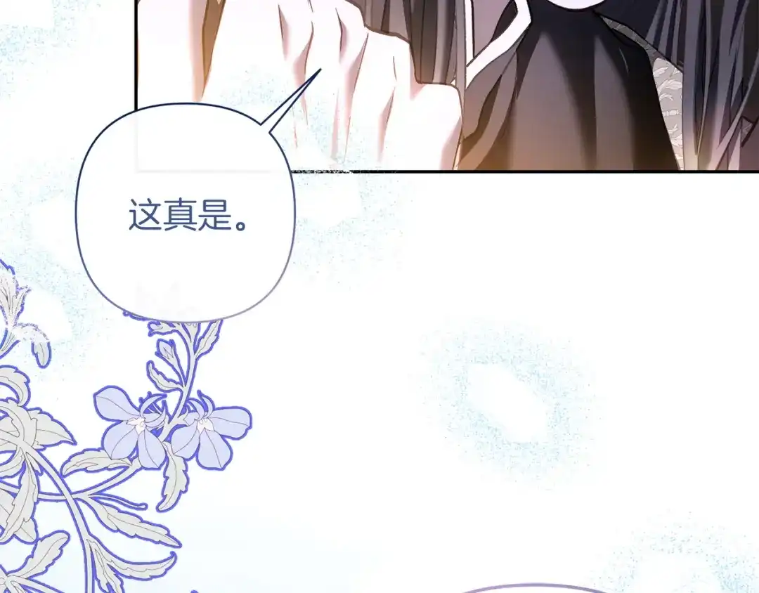 混世幼崽又在惹麻烦 第11话 突然出现的姐姐 第84页
