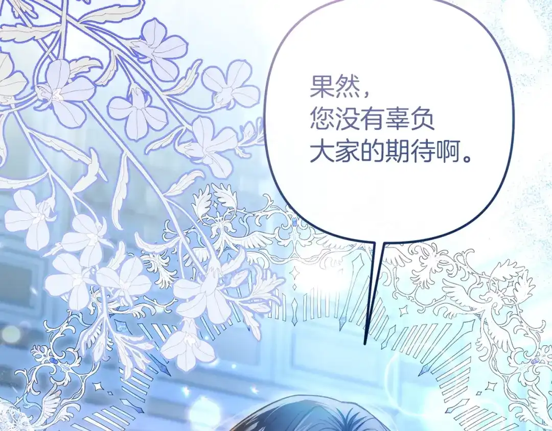 混世幼崽又在惹麻烦 第11话 突然出现的姐姐 第85页