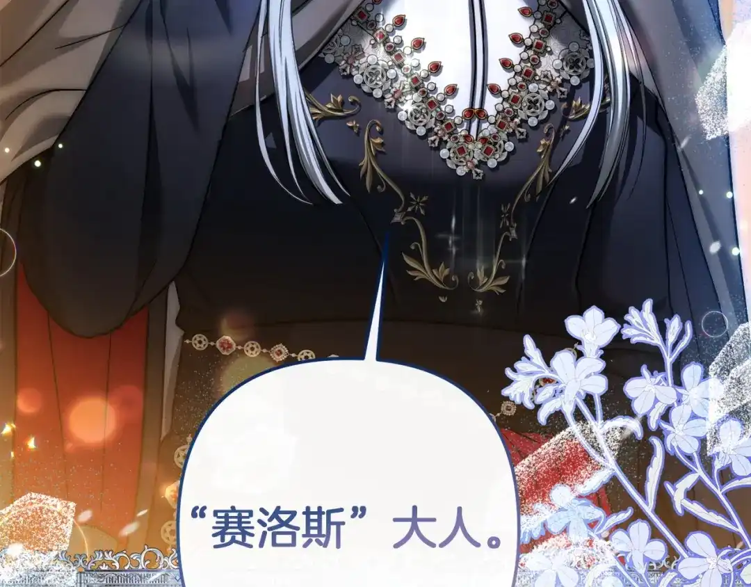 混世幼崽又在惹麻烦 第11话 突然出现的姐姐 第87页