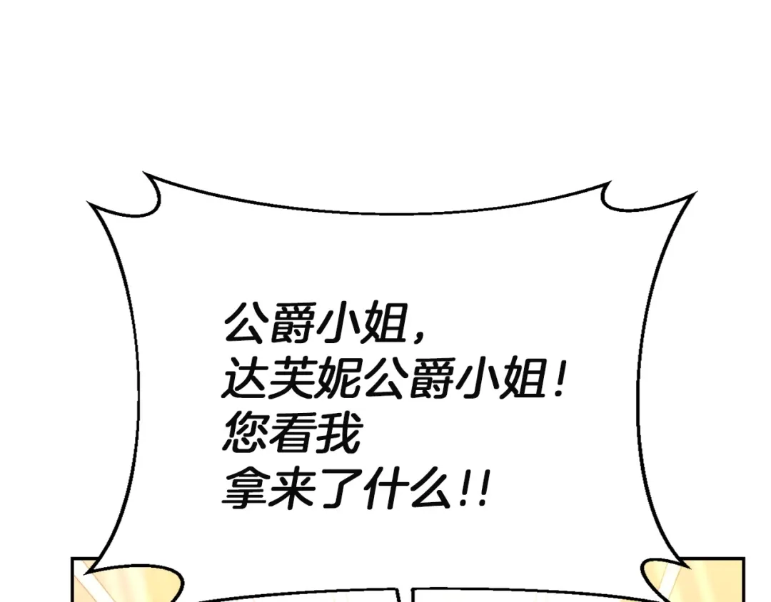 混世幼崽又在惹麻烦 第11话 突然出现的姐姐 第94页