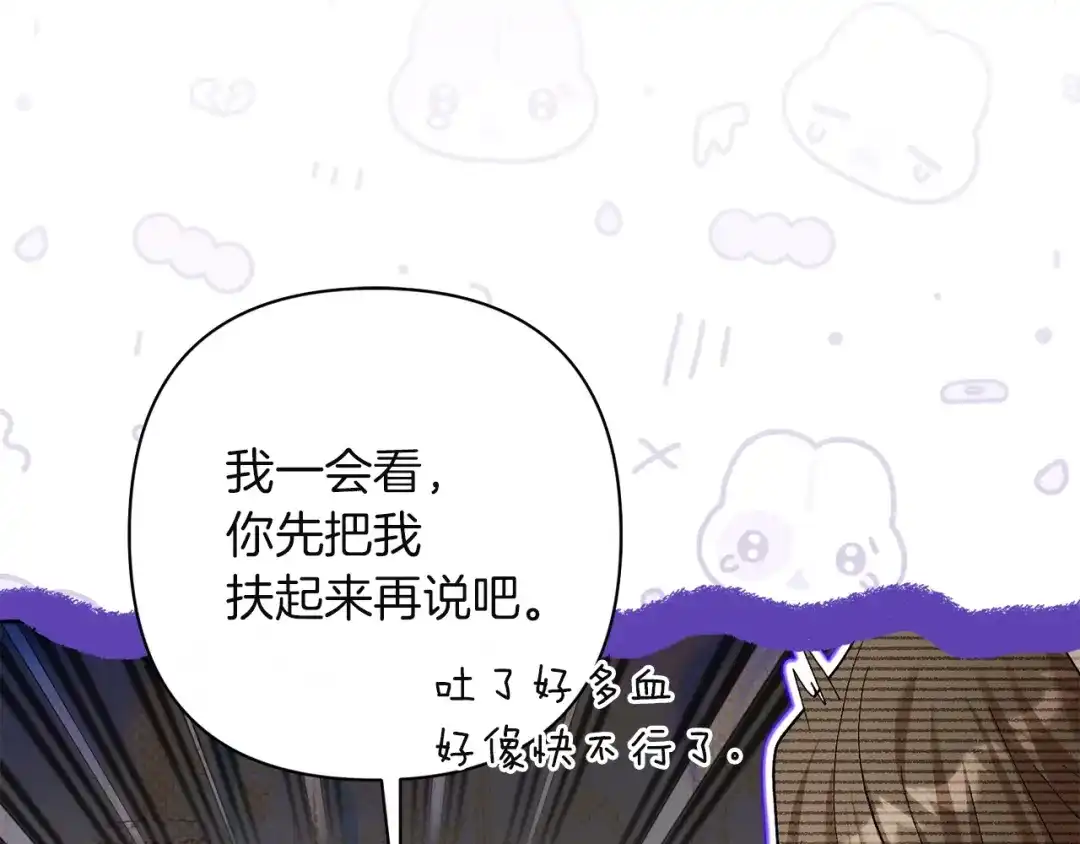 混世幼崽又在惹麻烦 第11话 突然出现的姐姐 第97页