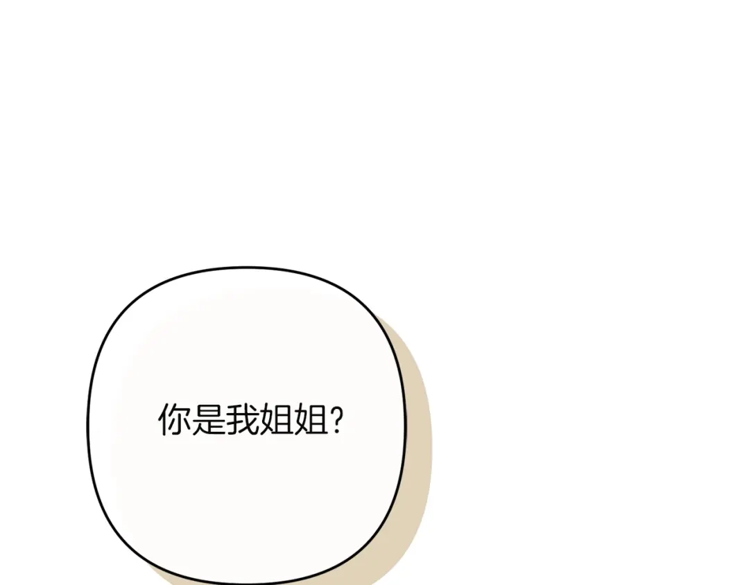 混世幼崽又在惹麻烦 第12话 孤僻的维佩拉 第1页