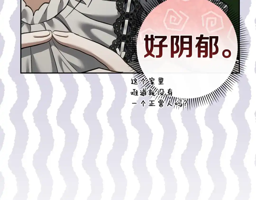 混世幼崽又在惹麻烦 第12话 孤僻的维佩拉 第10页