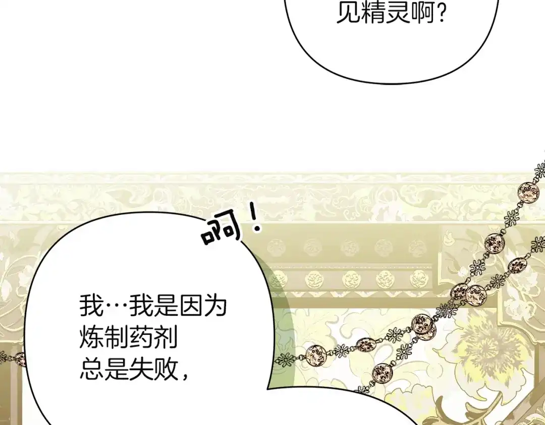 混世幼崽又在惹麻烦 第12话 孤僻的维佩拉 第100页