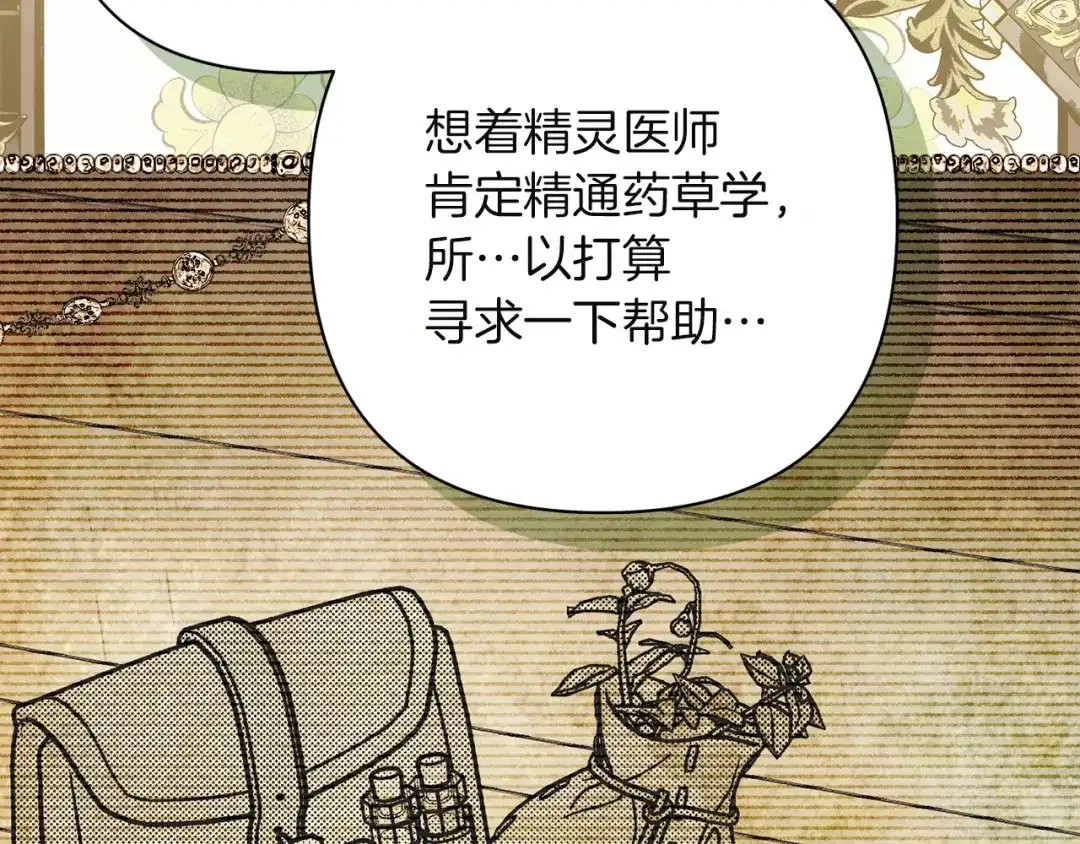 混世幼崽又在惹麻烦 第12话 孤僻的维佩拉 第101页