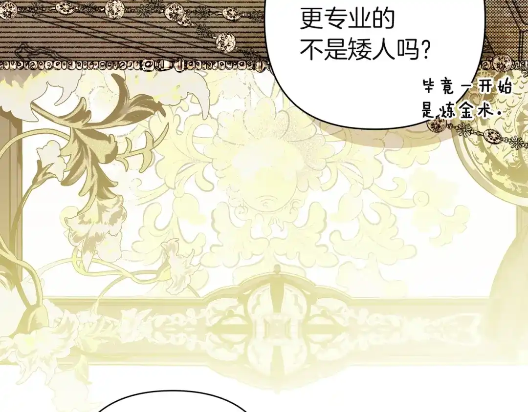混世幼崽又在惹麻烦 第12话 孤僻的维佩拉 第103页