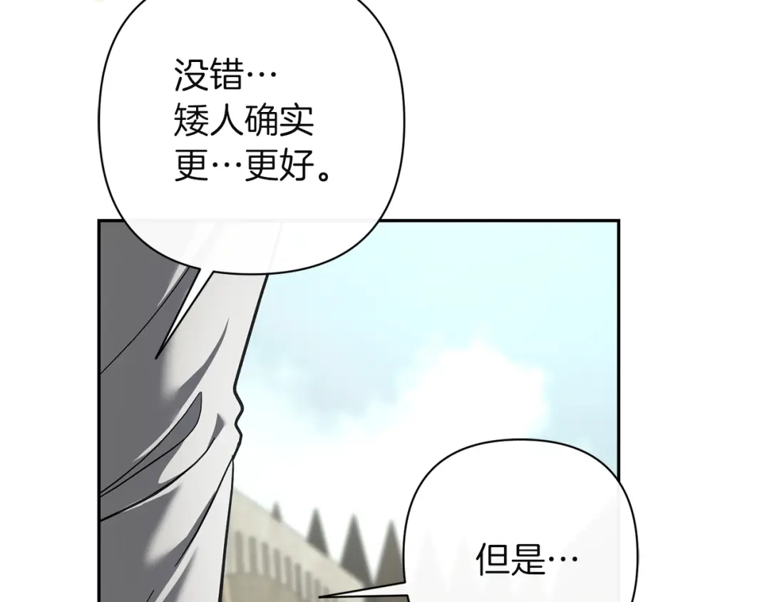 混世幼崽又在惹麻烦 第12话 孤僻的维佩拉 第104页
