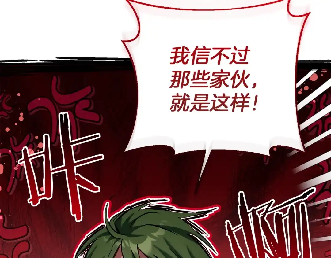 混世幼崽又在惹麻烦 第12话 孤僻的维佩拉 第107页