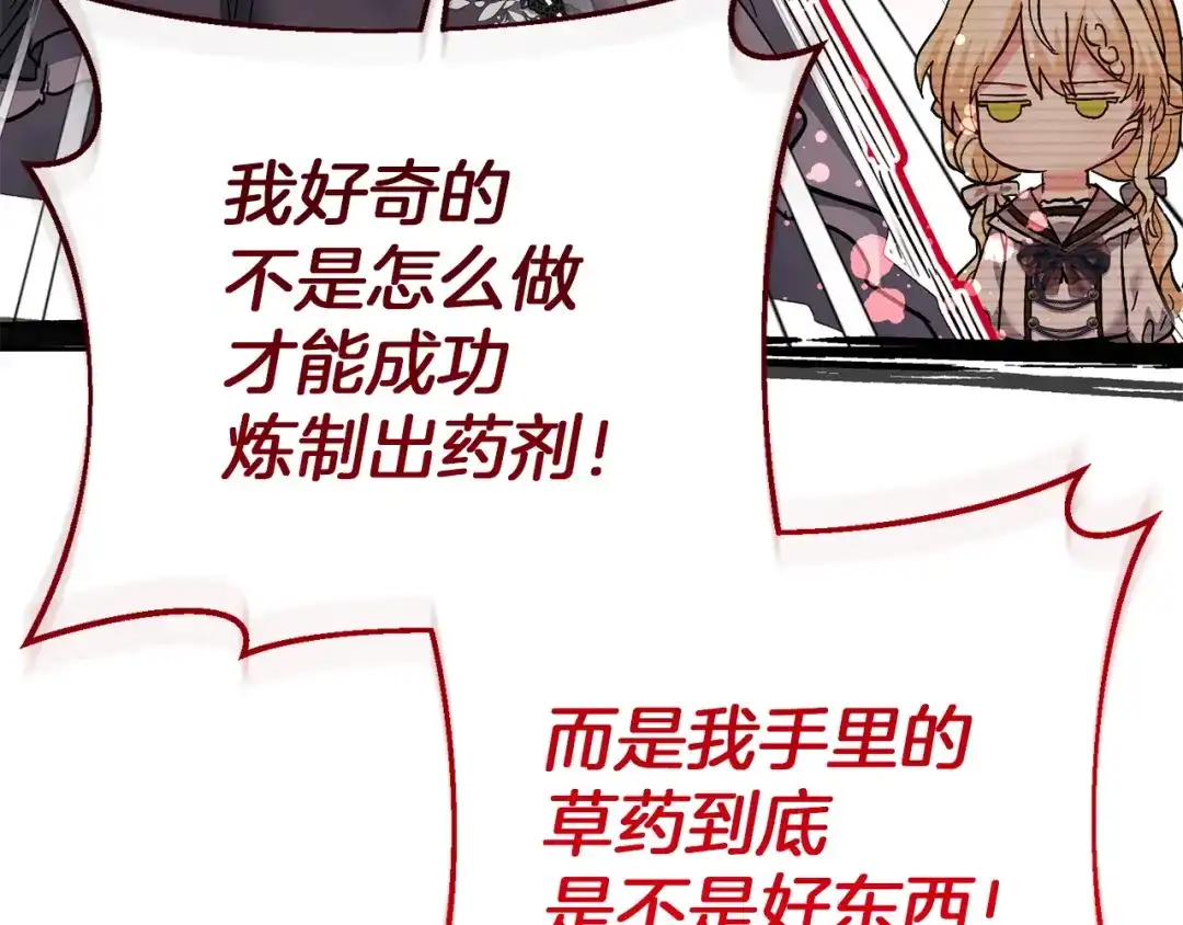 混世幼崽又在惹麻烦 第12话 孤僻的维佩拉 第109页