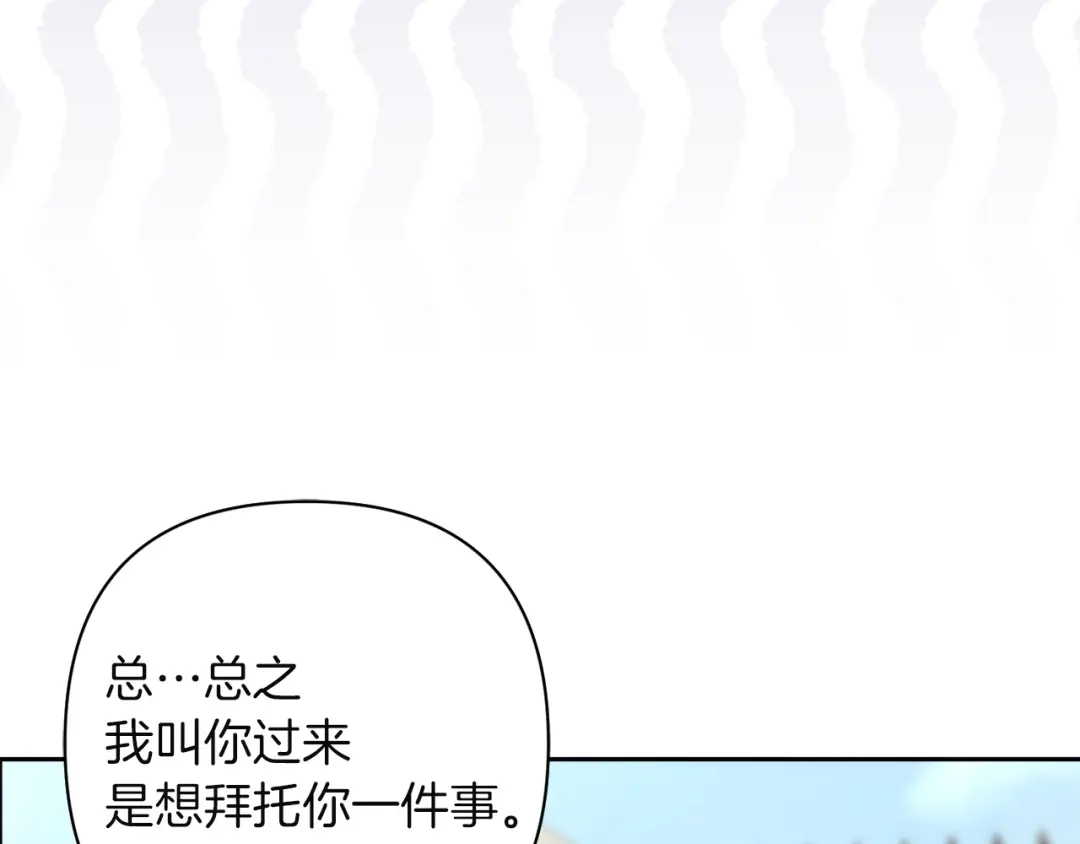 混世幼崽又在惹麻烦 第12话 孤僻的维佩拉 第11页