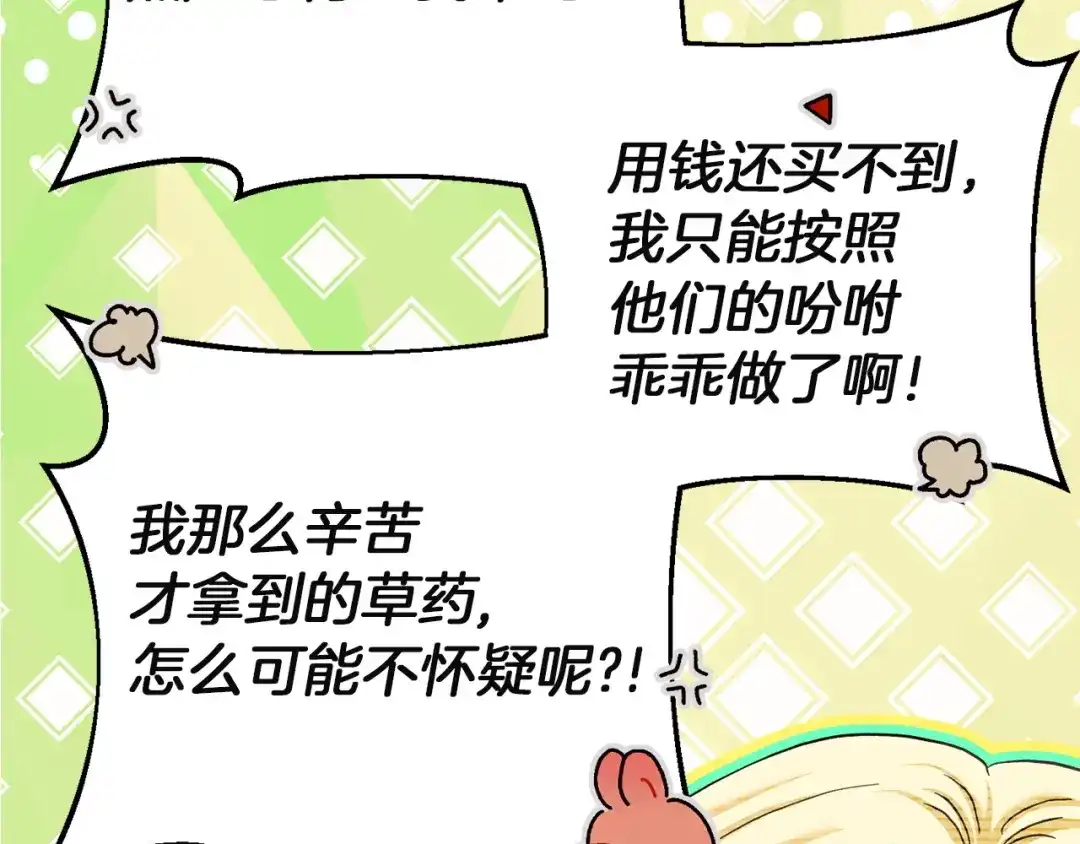 混世幼崽又在惹麻烦 第12话 孤僻的维佩拉 第112页