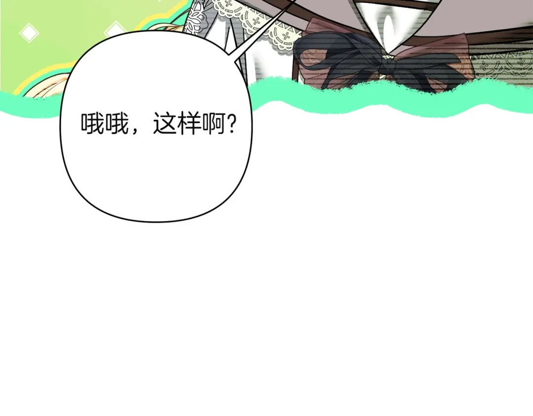混世幼崽又在惹麻烦 第12话 孤僻的维佩拉 第114页