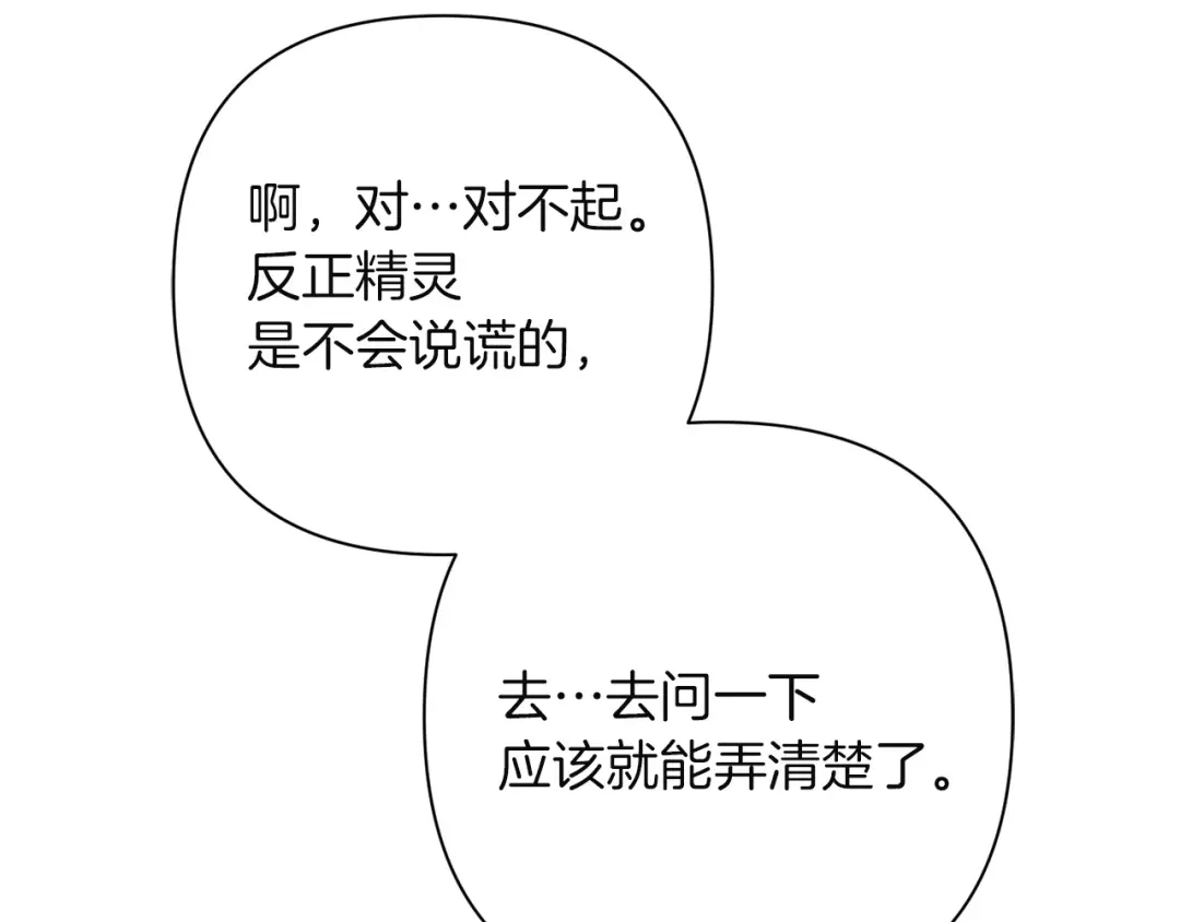 混世幼崽又在惹麻烦 第12话 孤僻的维佩拉 第115页