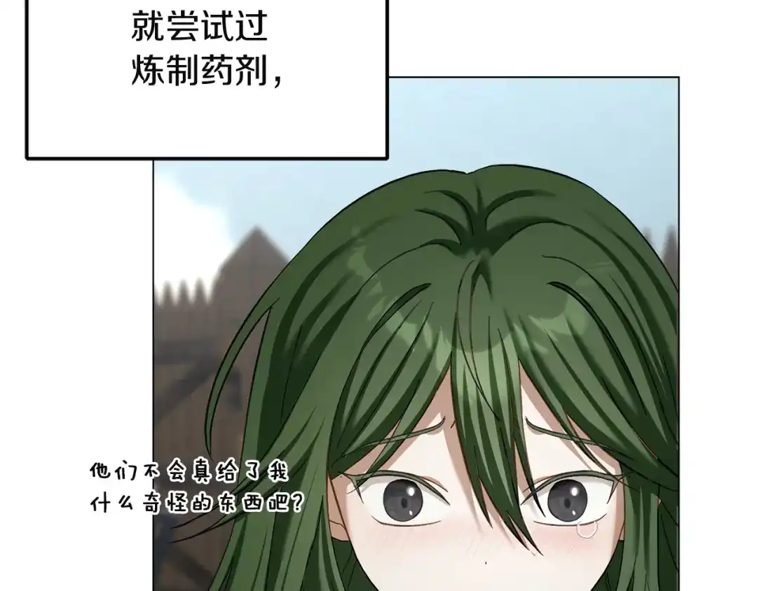 混世幼崽又在惹麻烦 第12话 孤僻的维佩拉 第118页