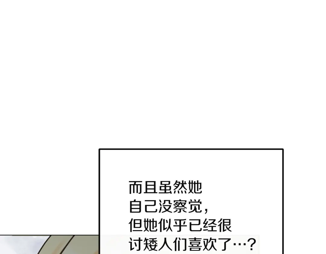 混世幼崽又在惹麻烦 第12话 孤僻的维佩拉 第120页