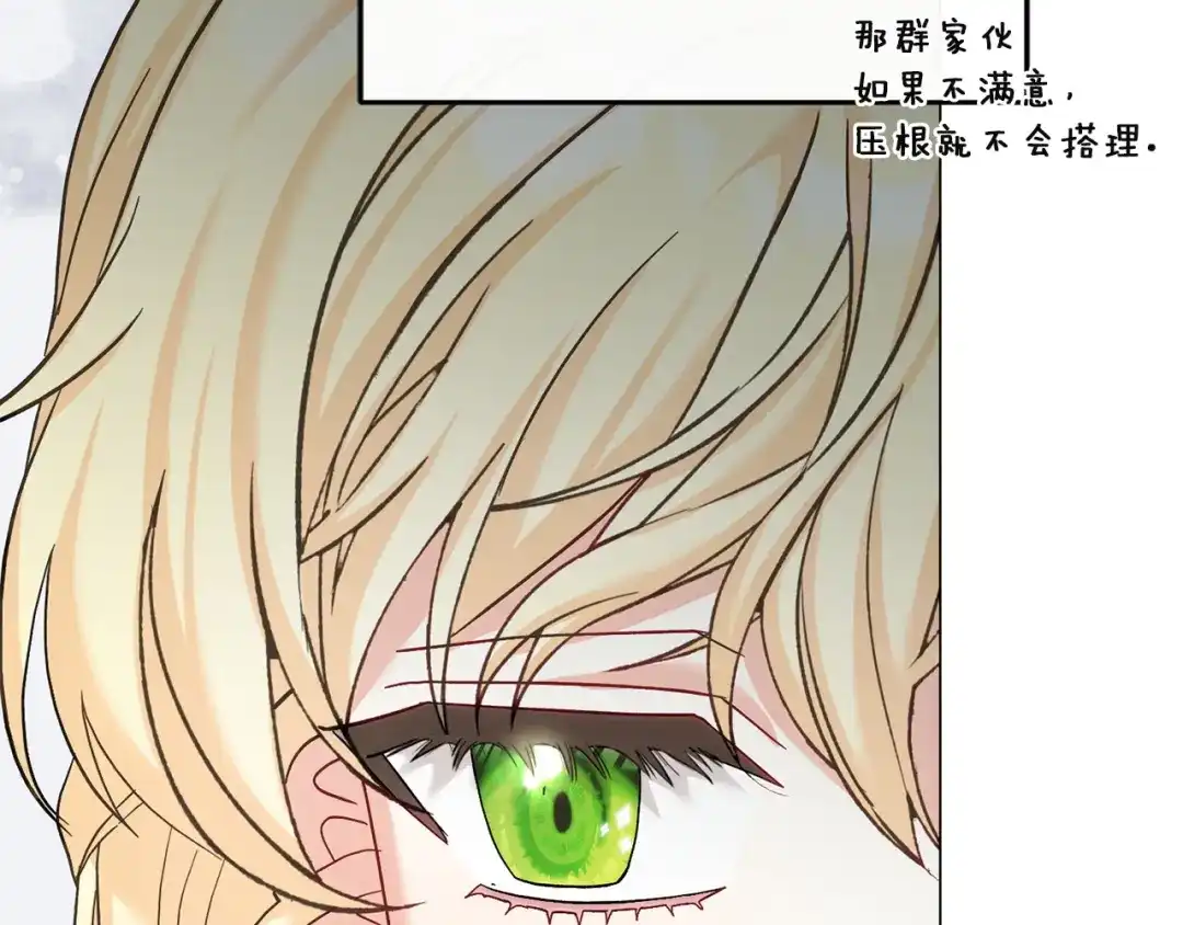 混世幼崽又在惹麻烦 第12话 孤僻的维佩拉 第121页