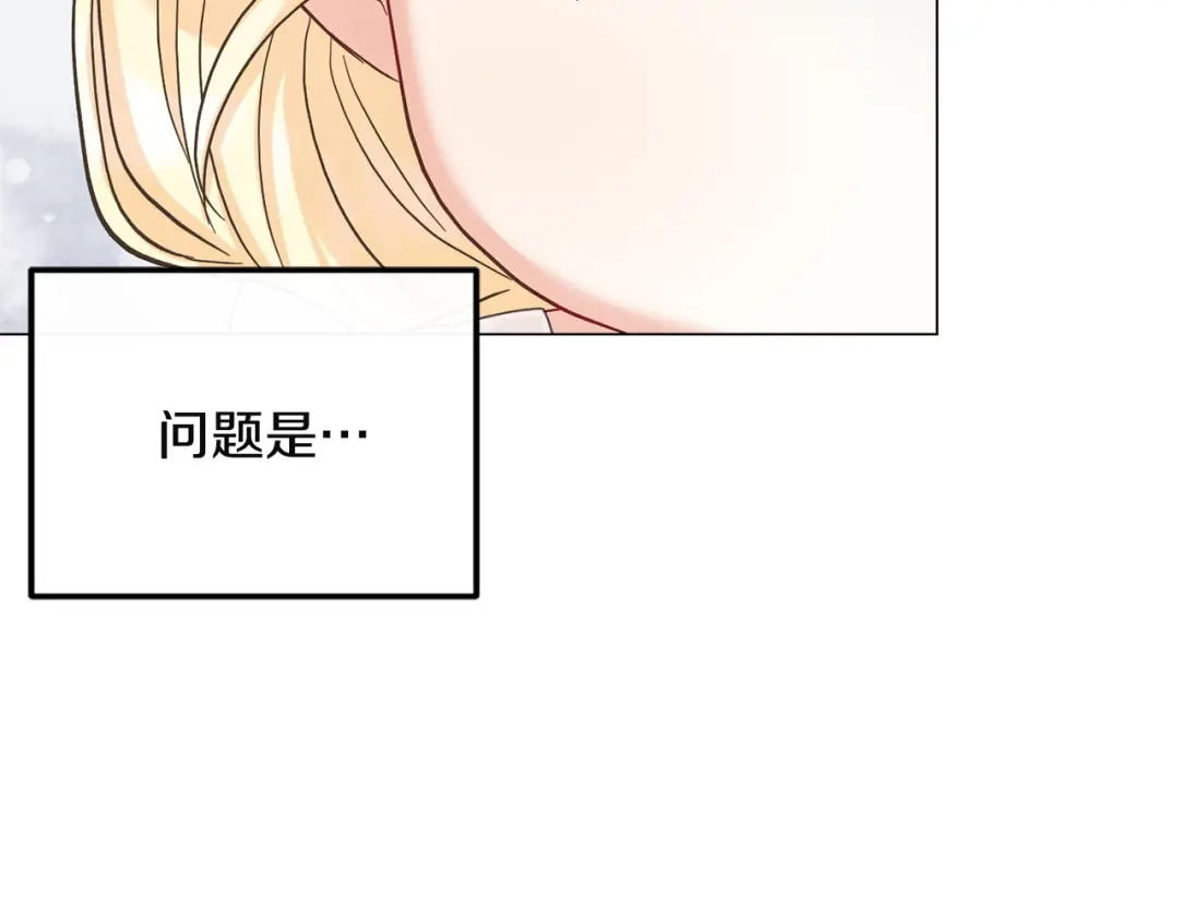 混世幼崽又在惹麻烦 第12话 孤僻的维佩拉 第122页
